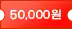 5만원 상당