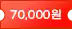 7만원 상당