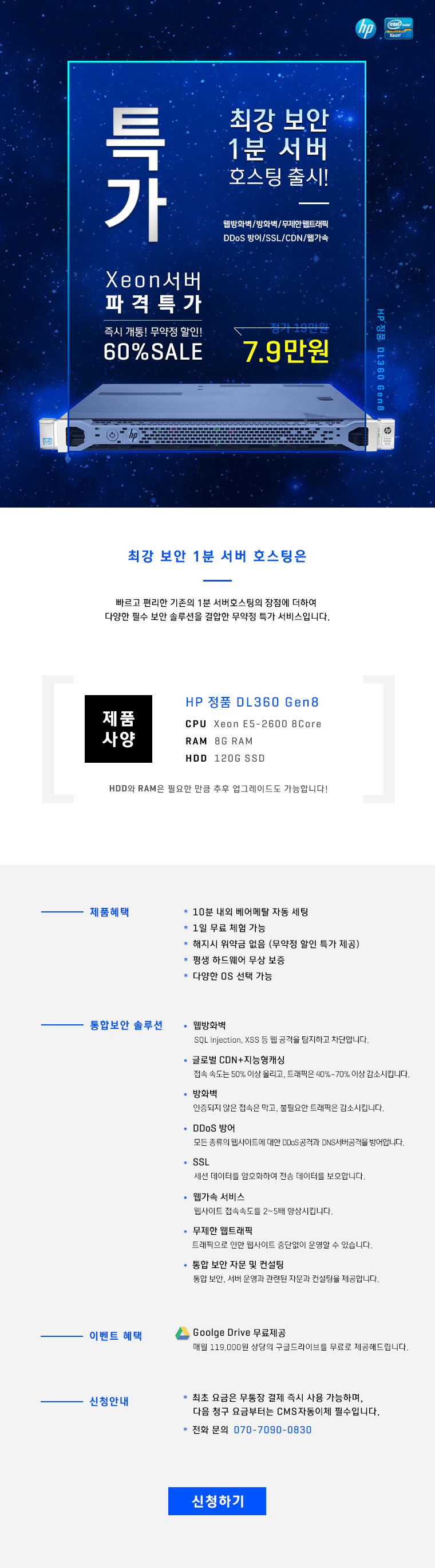 Xeon 서버 파격특가 이벤트