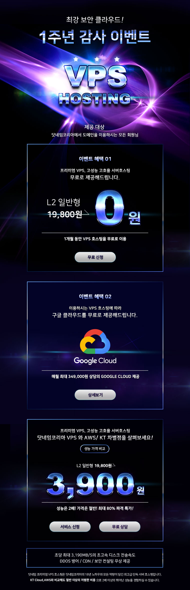 vps 리뉴얼 이벤트