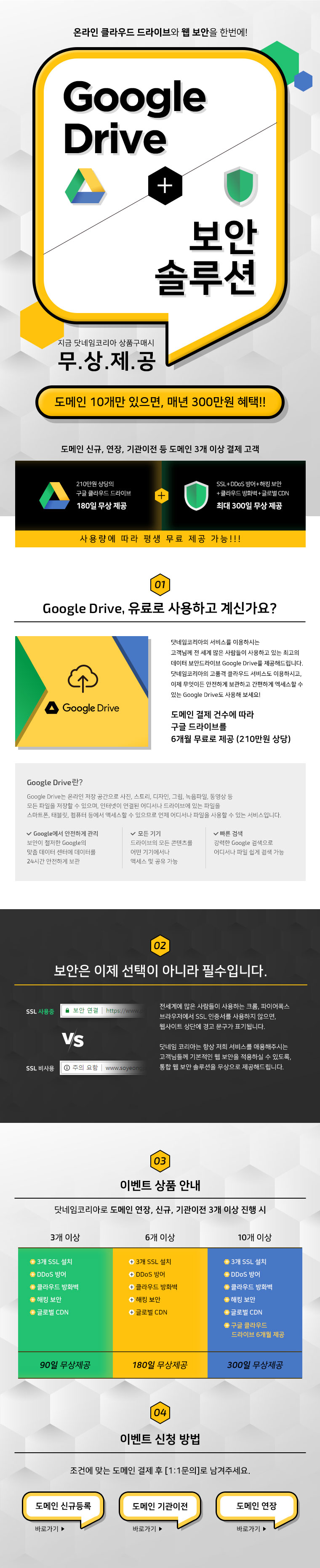 구글 드라이브 + 보안 솔루션 이벤트