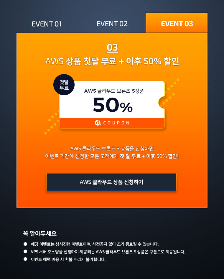 aws 50% 할인