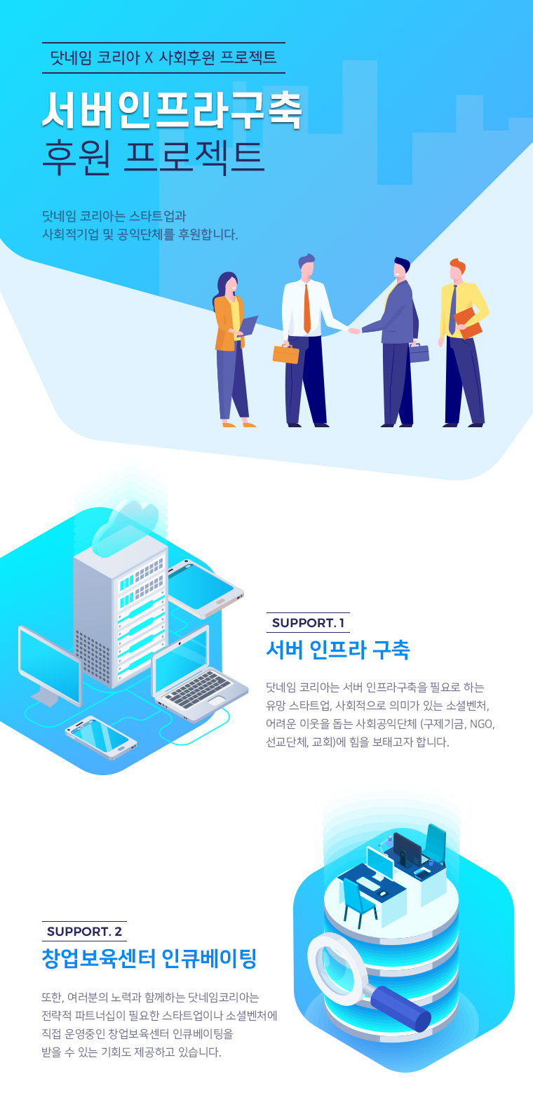 서버인프라구축 후원프로젝트