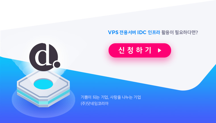 서버인프라구축 후원프로젝트