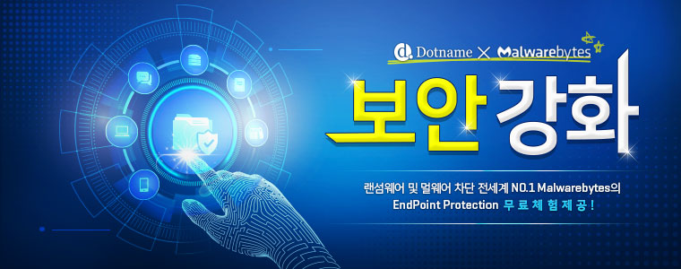 Malwarebytes 보안 강화 이벤트 배너