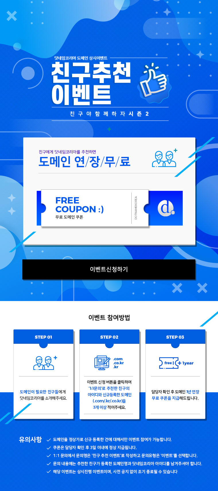 친구추천이벤트