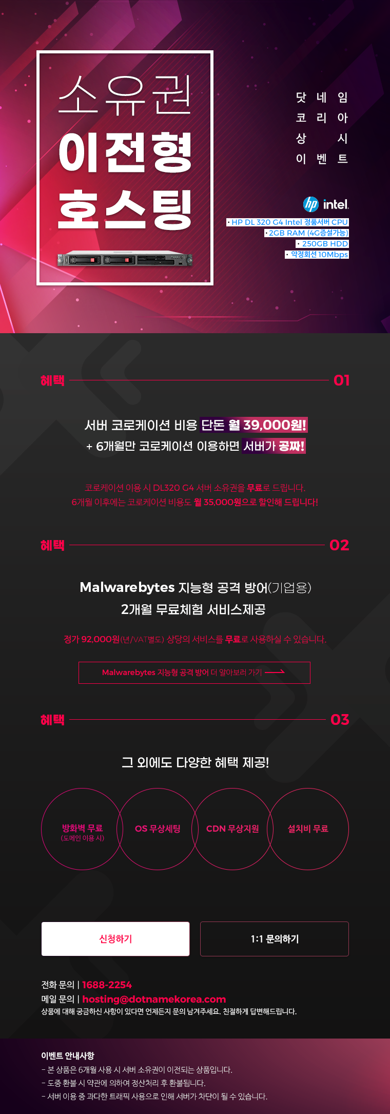 소유권 이전형 서버호스팅 이벤트