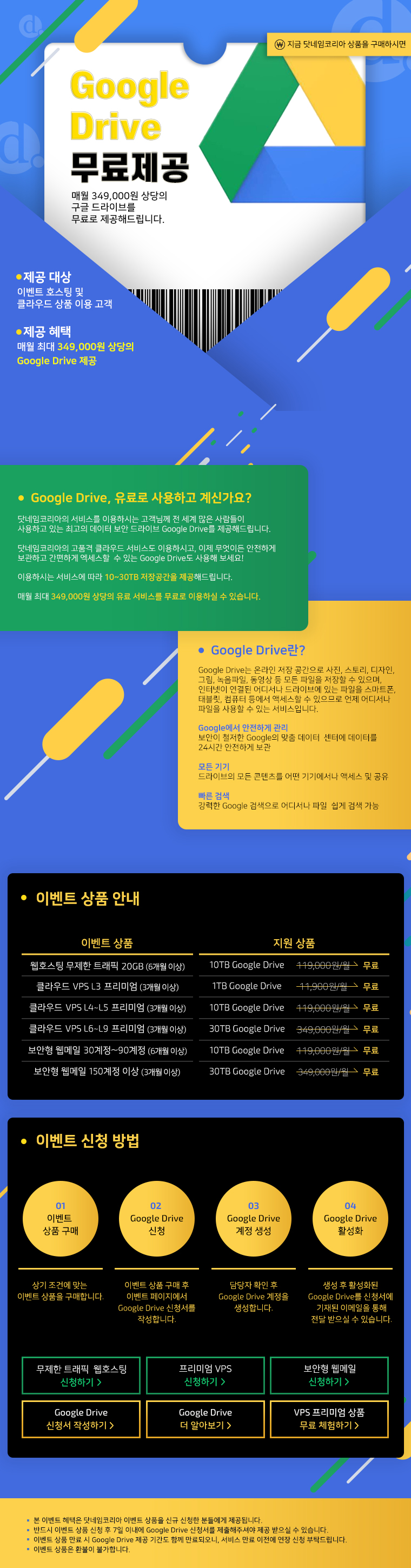 구글 드라이브 이벤트