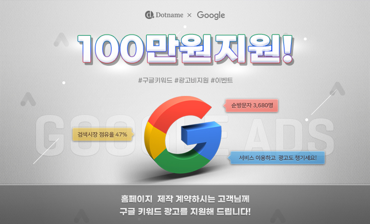 홈페이지제작시광고지원