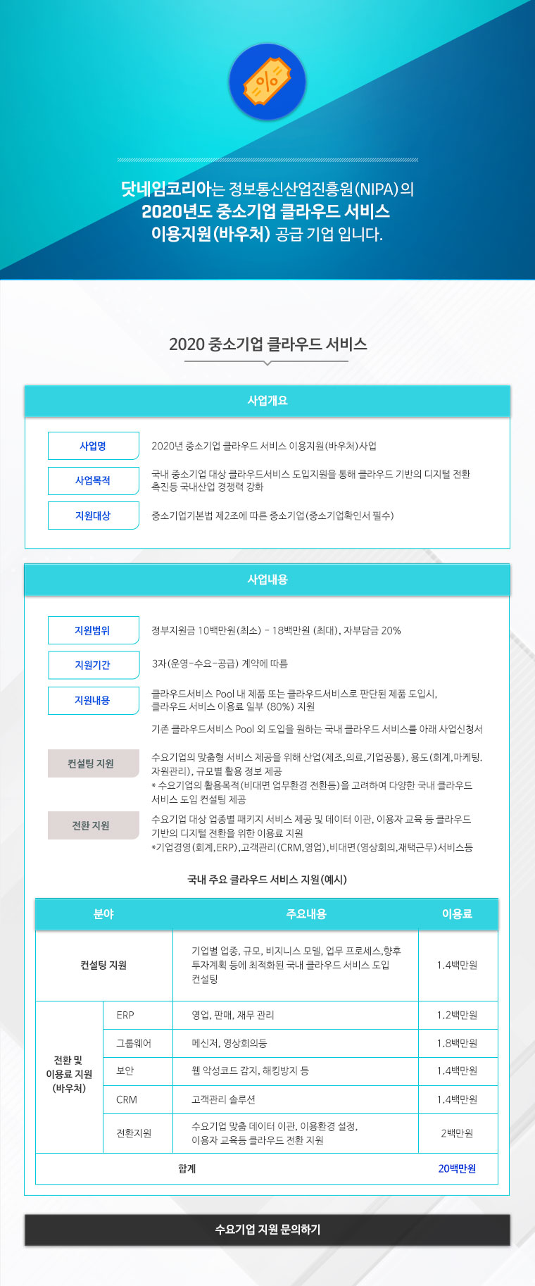 클라우드지원사업소개