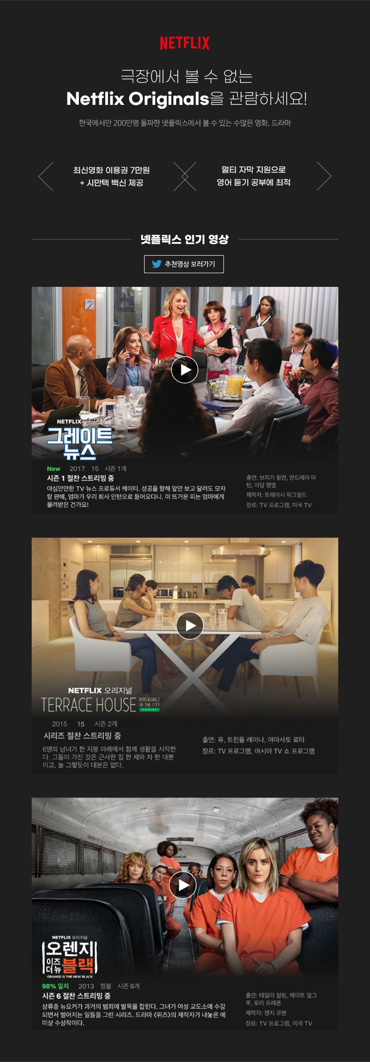 netflix 영상추천