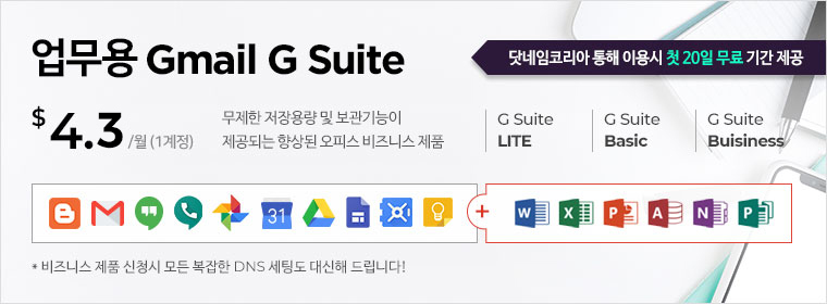 업무용 G suite