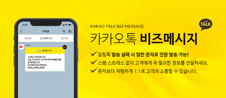 카카오톡 비즈메시지