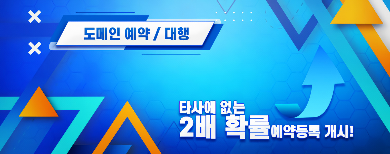 도메인예약대행