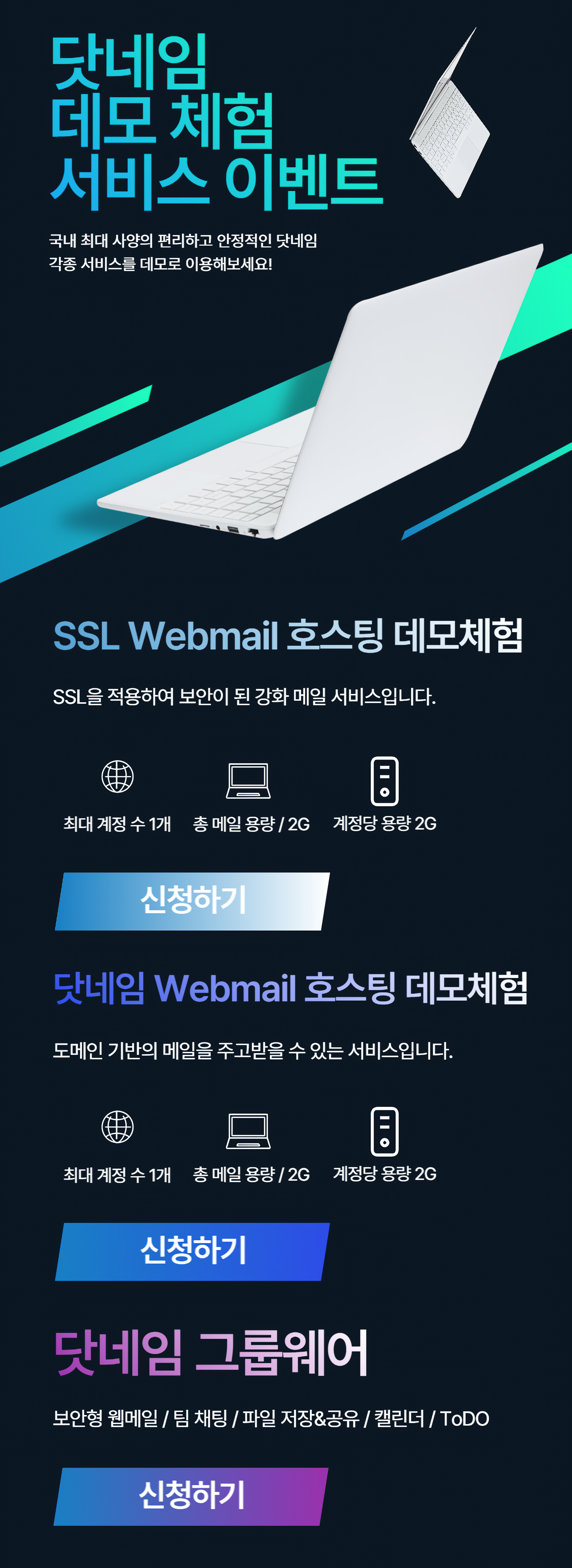 리눅스 호스팅 /assets/images/hosting/mail/체험