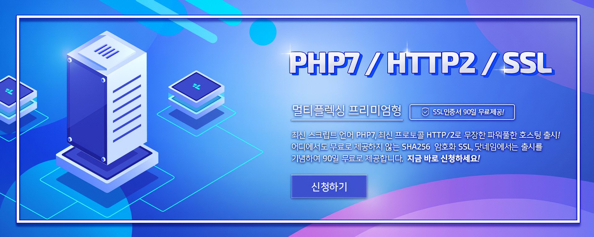 닷네임코리아 호스팅의 차별화된 강점