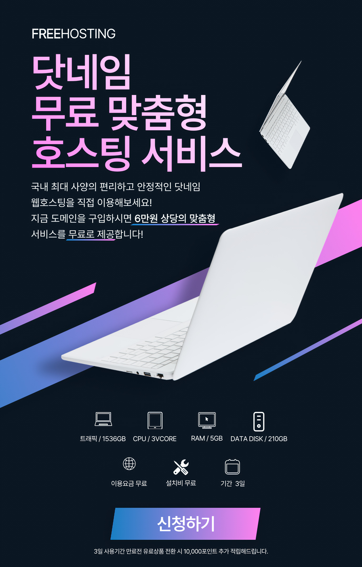 맞춤형 호스팅 무료체험