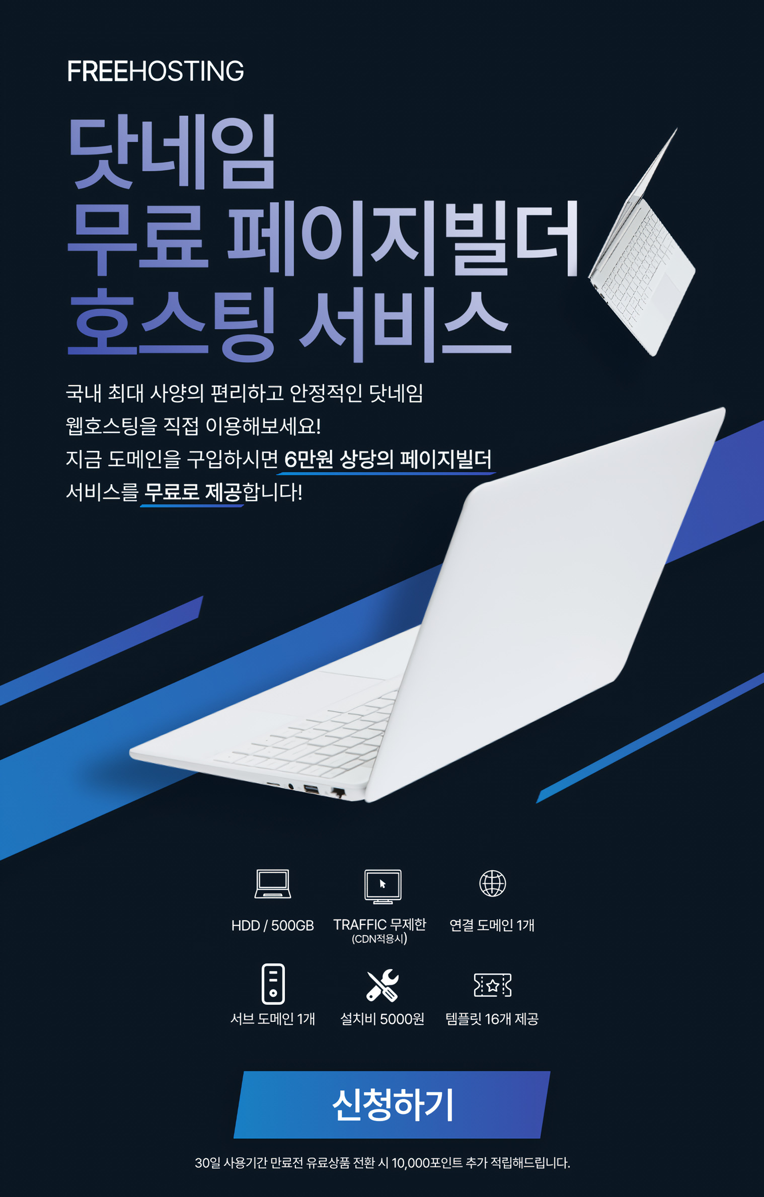 VPS 호스팅 무료체험