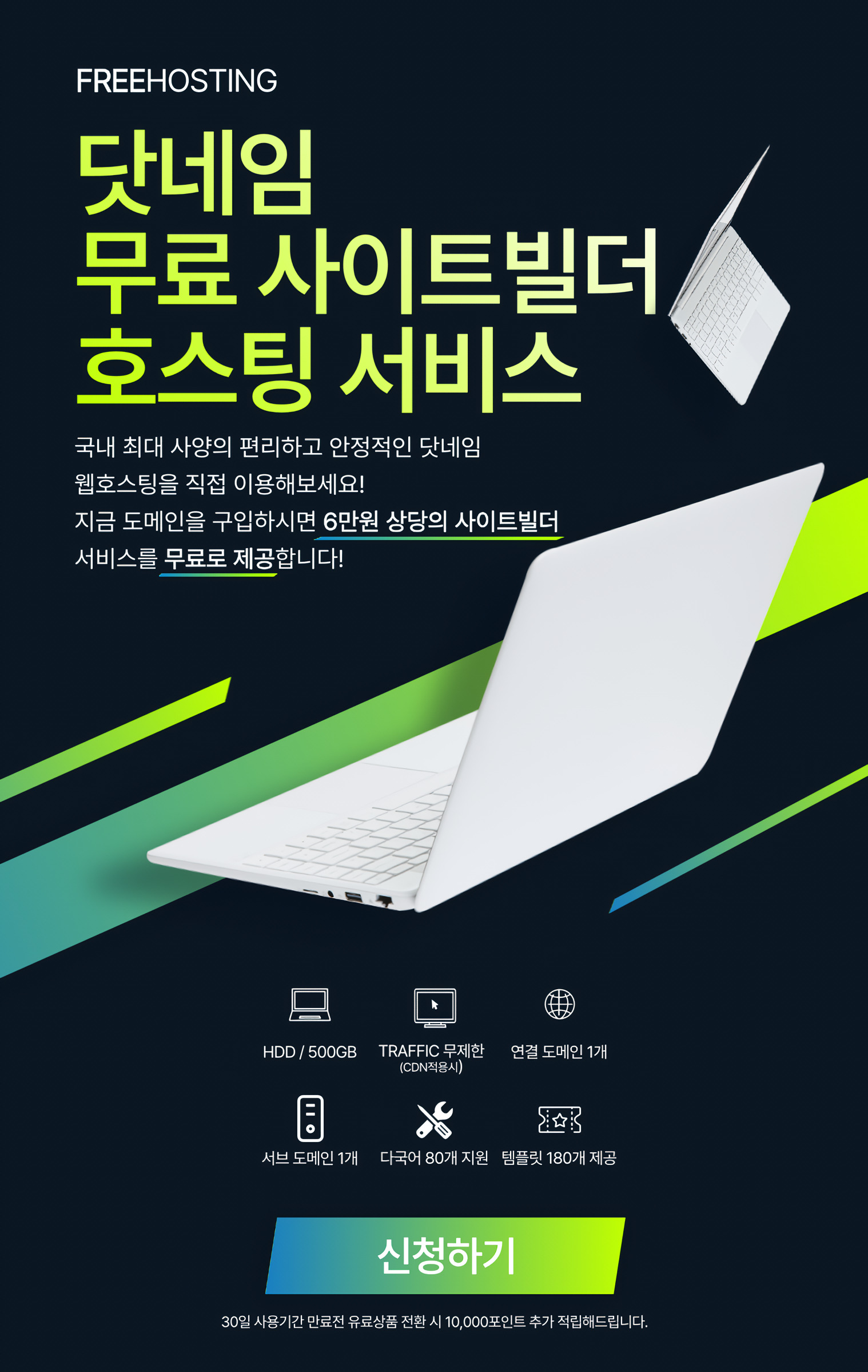 VPS 호스팅 무료체험