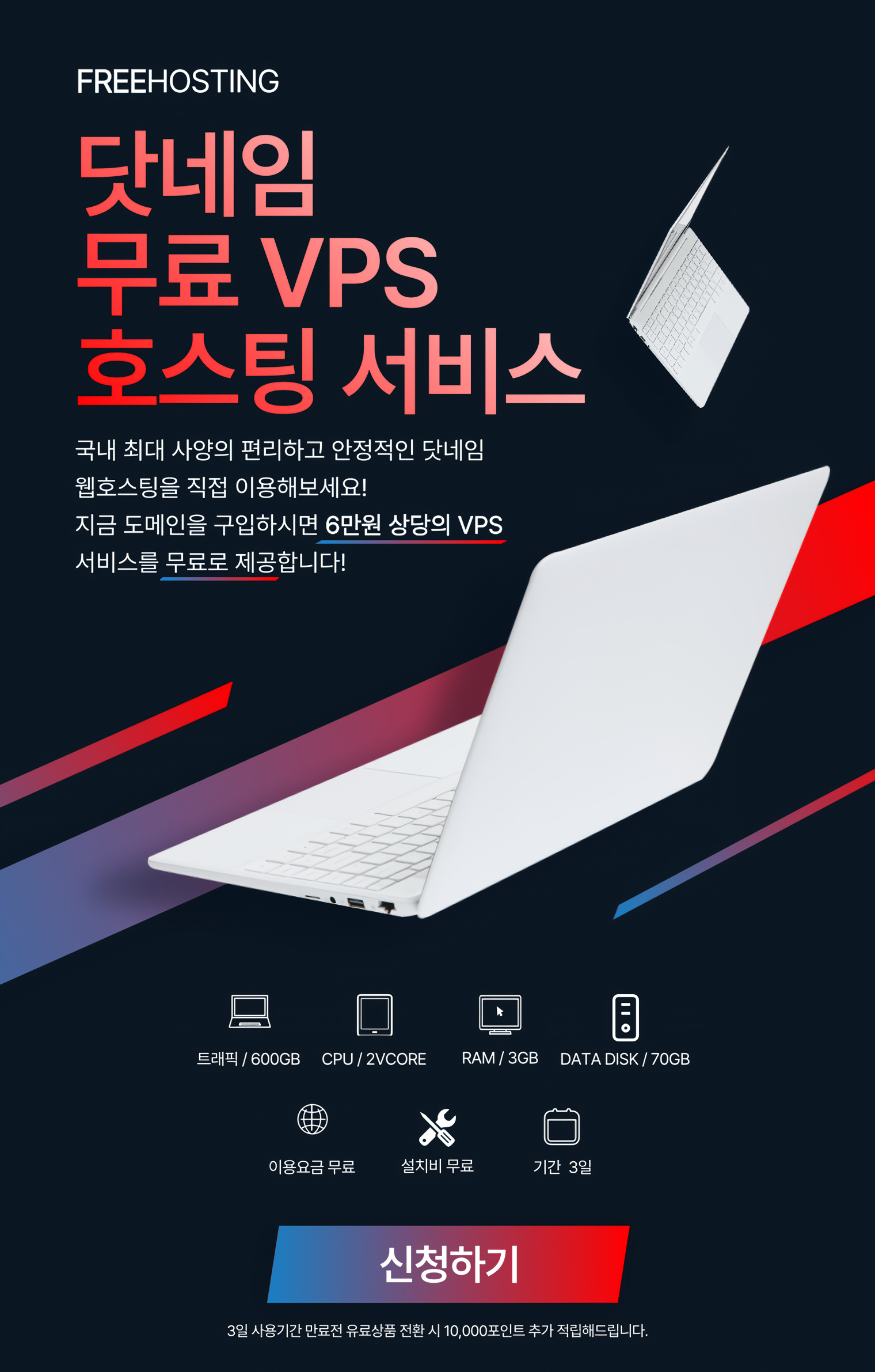 VPS 호스팅 무료체험