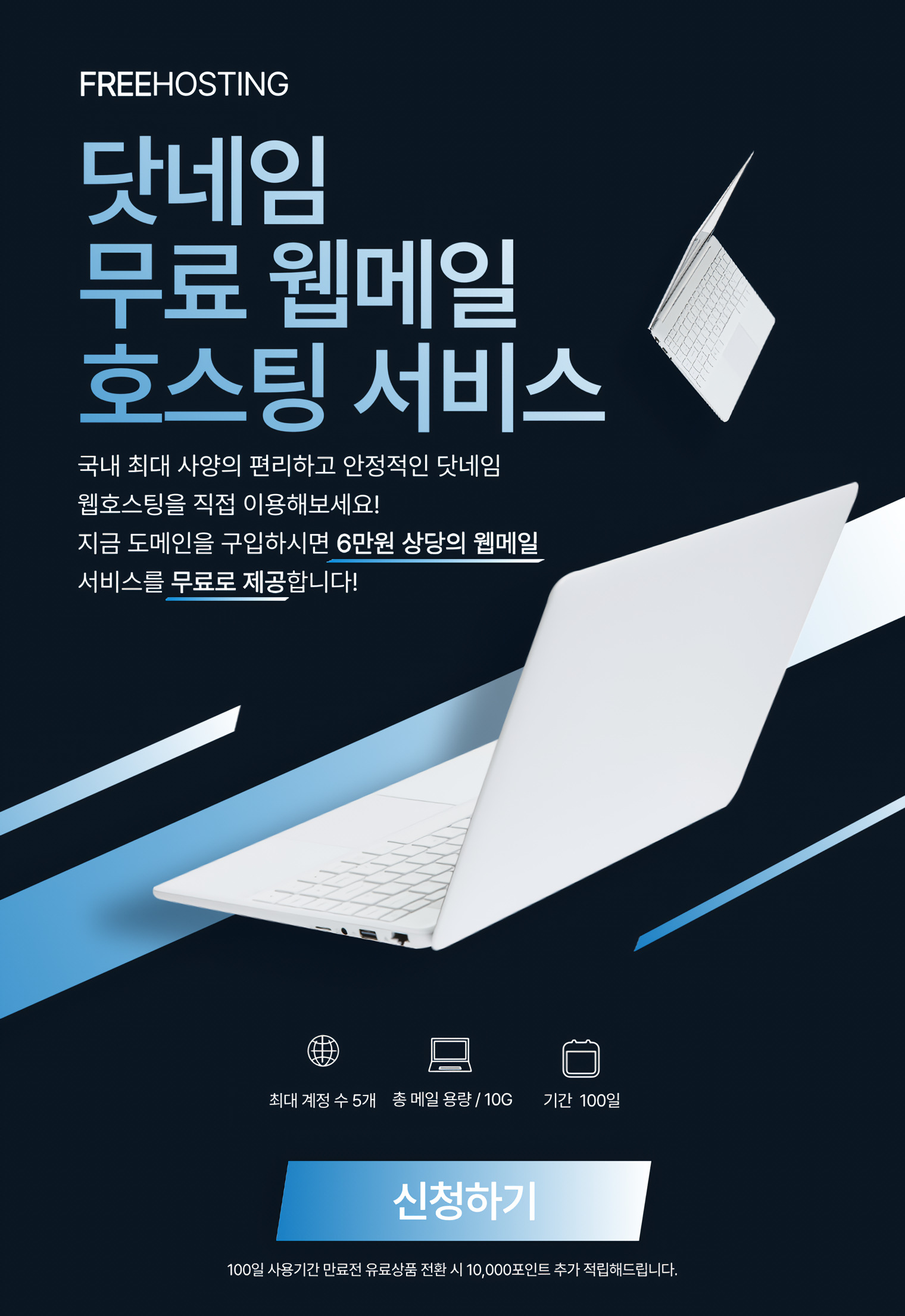 웹메일 호스팅 무료체험