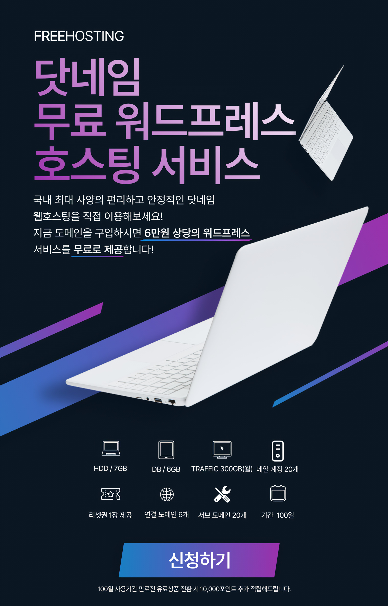 워드프레스 호스팅 무료체험