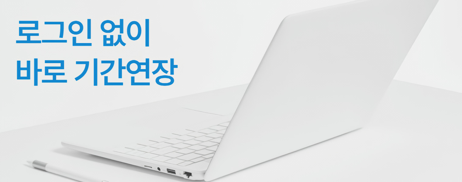 로그인없이 기간연장 배너