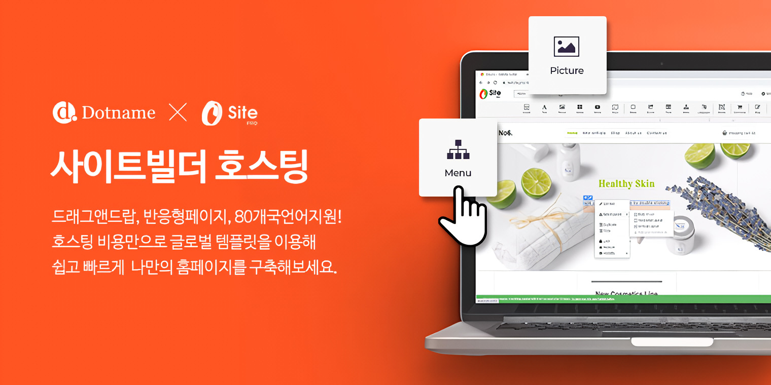 사이트빌더호스팅배너