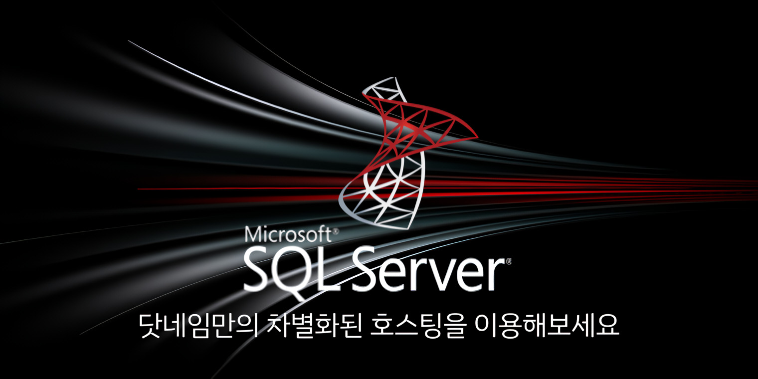 닷네임코리아 호스팅의 차별화된 강점