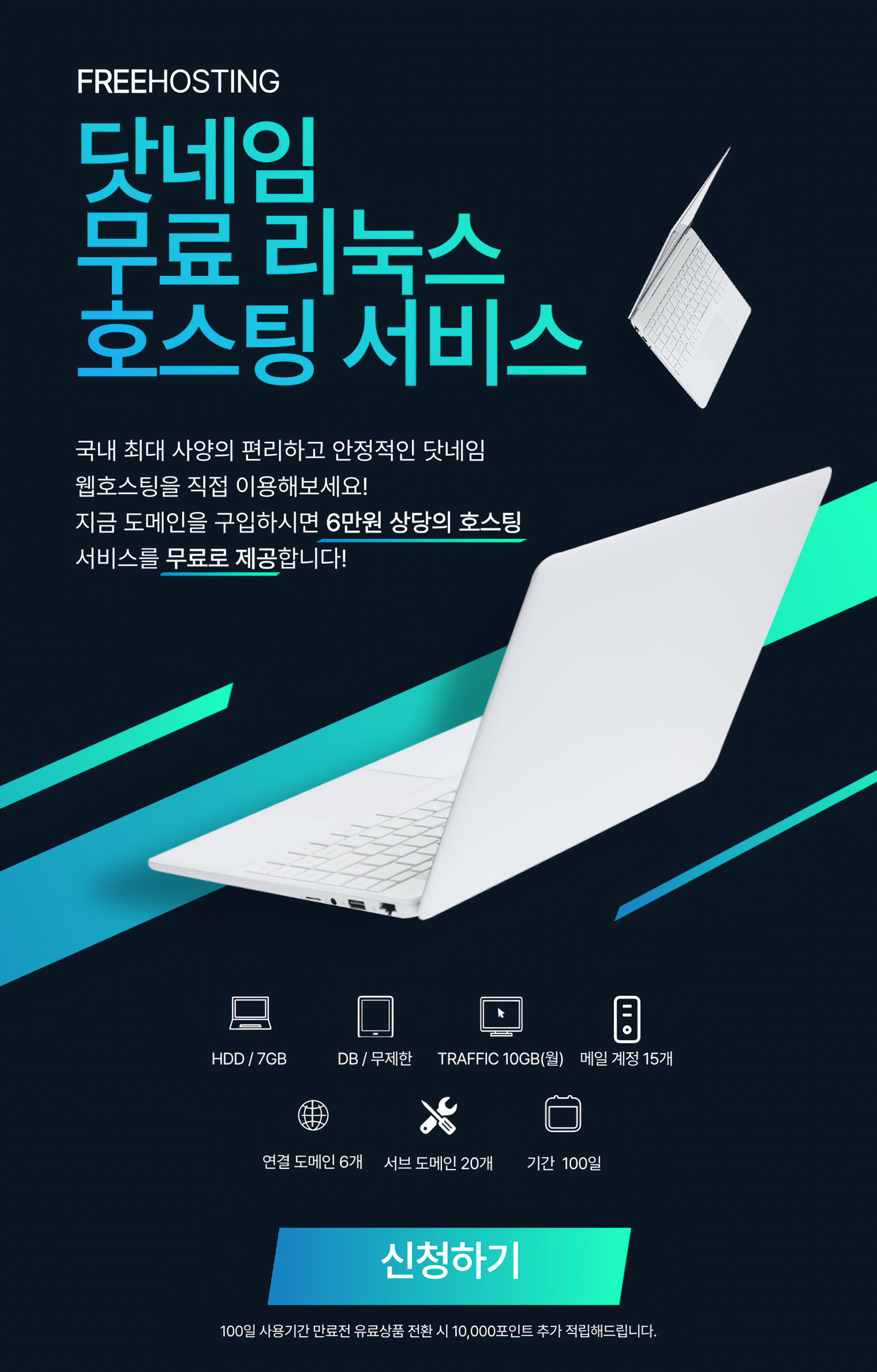 리눅스 호스팅 무료체험