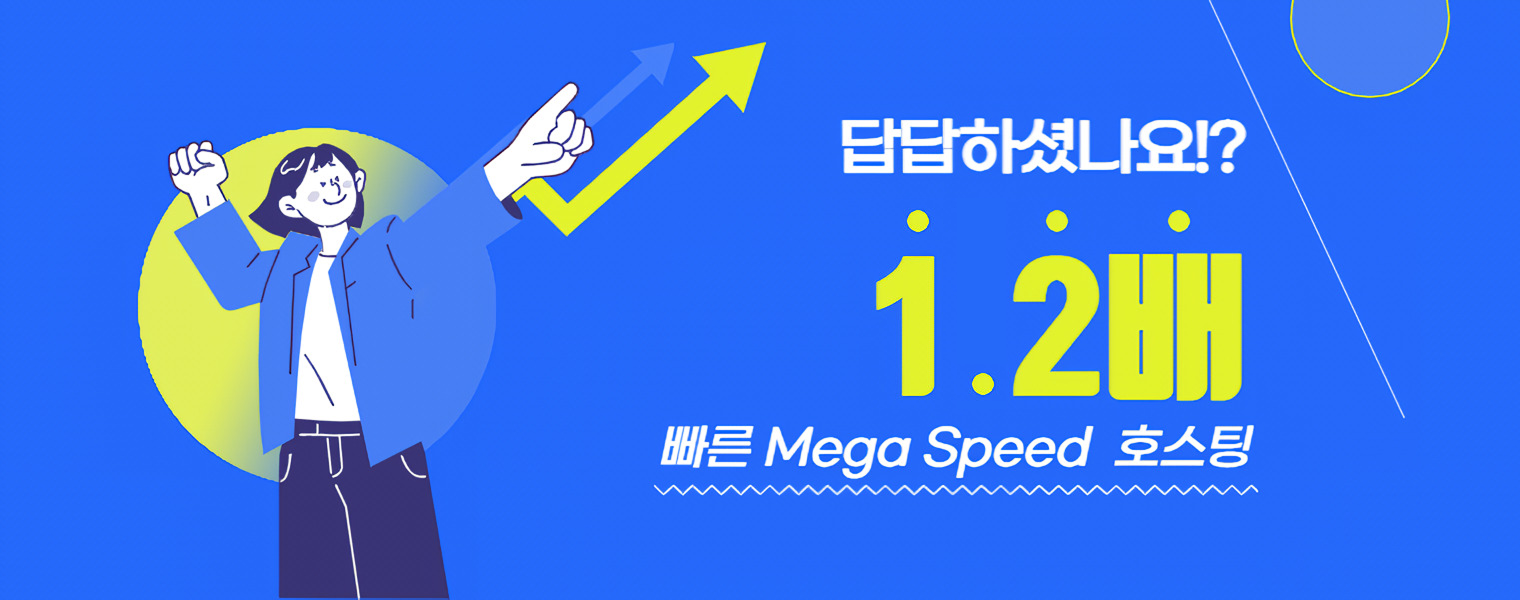 10배 빠른 LiteSpeed 호스팅