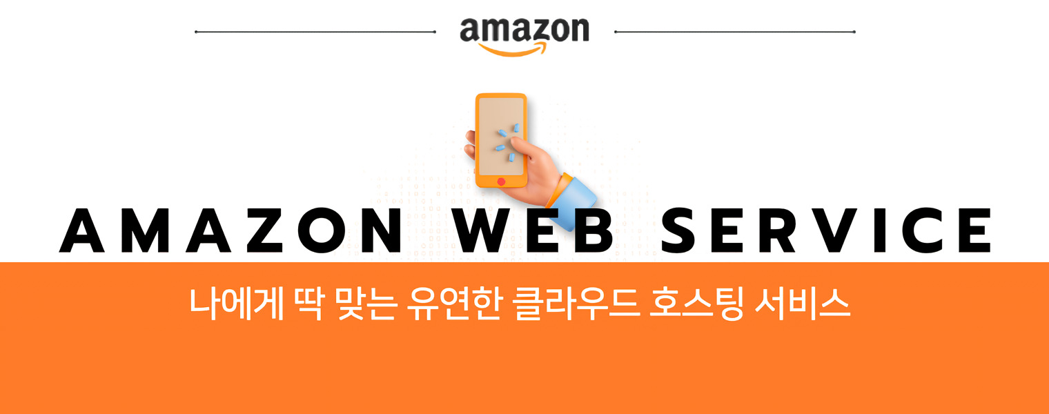 단독 맟춤형 호스팅