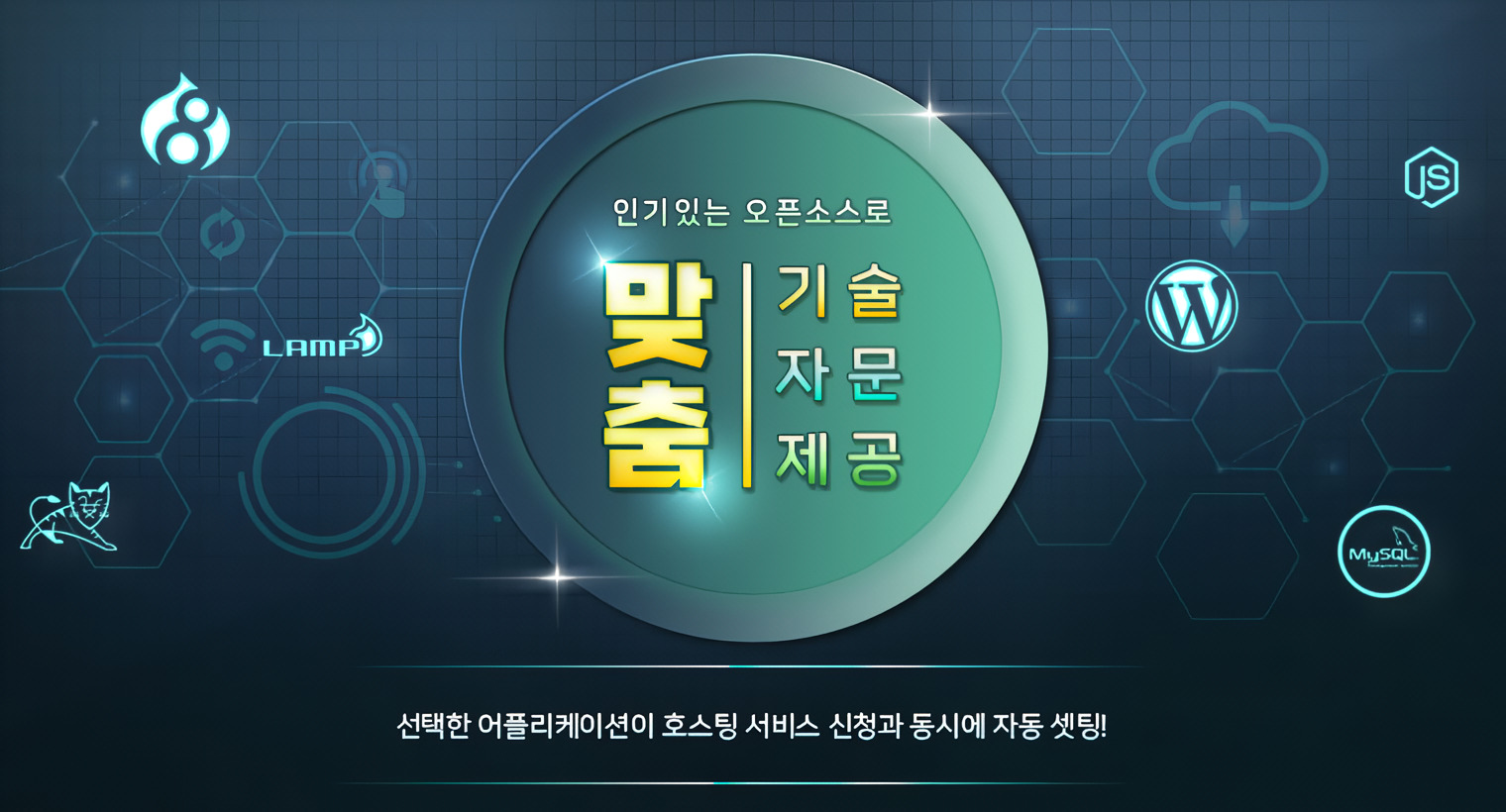 단독 맟춤형 호스팅