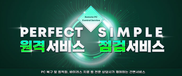 서버/PC 원격 서비스